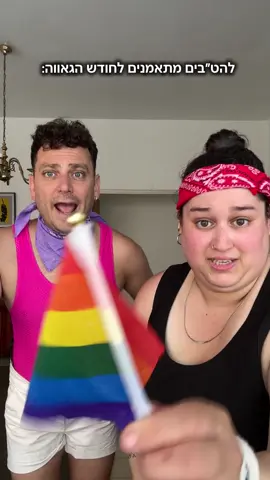 זוכרים שלפני שבועיים התכוננו למצעד הגאווה ואז הוא בוטל בגלל טילים איראניים?  @Lauren Magor | לורן מגור  בשיתוף @עיריית תל אביב  #להטב #להטבטוק #גאווה2025