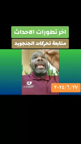 #القوات_المسلحة_السودانية🦅🇸🇩🦅  #الخرطوم_مقبرة_الجنجويد 
