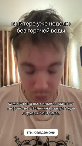 тгк: балдемони #baldemoboy #овсянкин #макулатура 