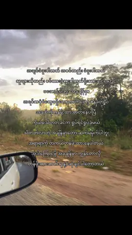 ကျွန်တော်လို တန်ဖိုးထားတတ်တဲ့သူနဲ့ပဲဆုံချင်တယ်🤍#fpy #foryou #crd #thinkb4youdo #fpyシviral 