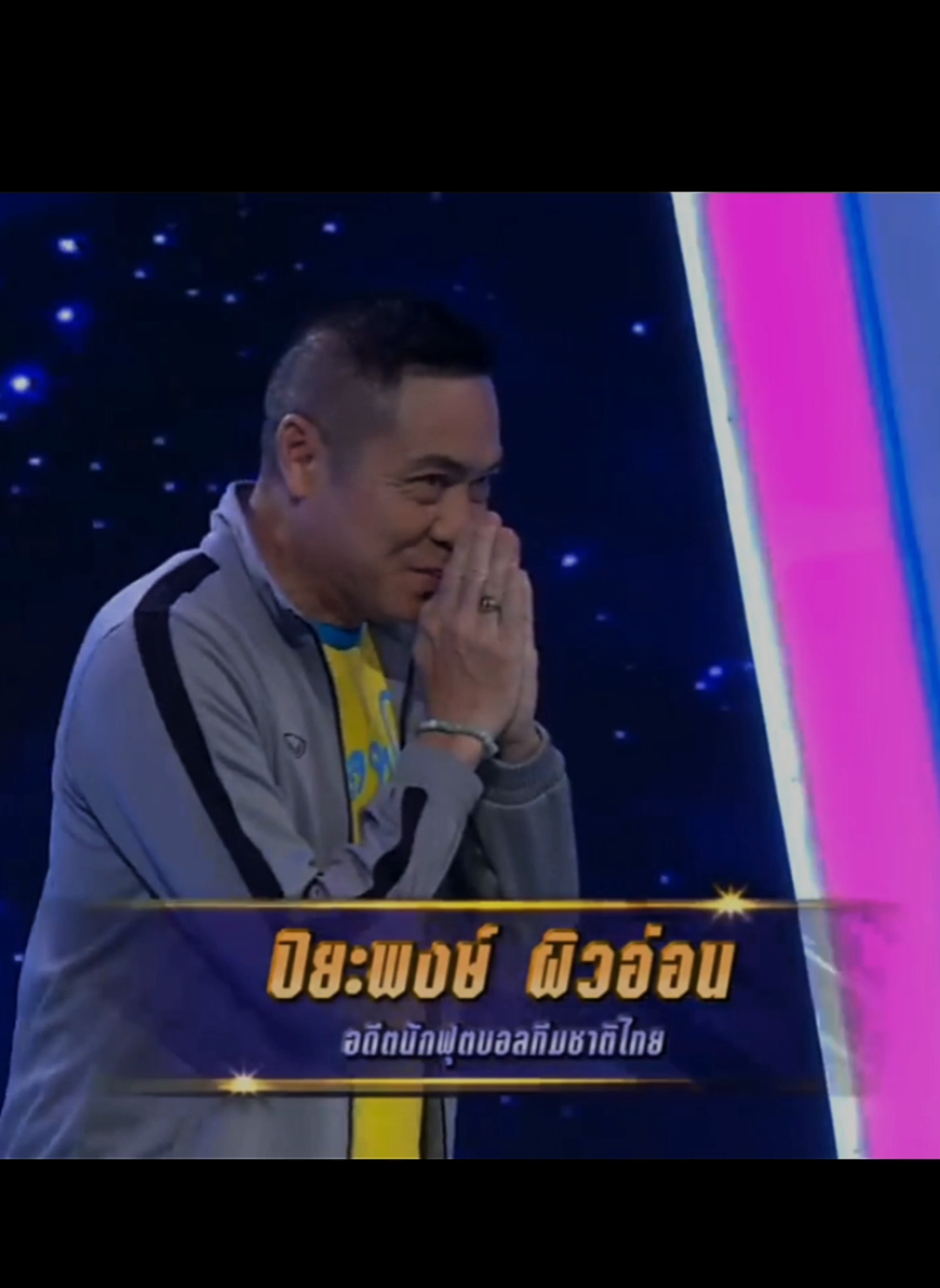 ปิยะพงษ์ ผิวอ่อน #fyp #viral #เทรนด์วันนี้ #edit 