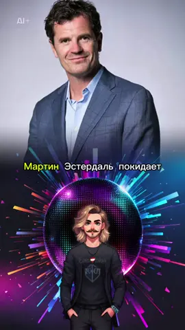 Мартин Эстердаль покинул пост супервайзера ЕВРОВИДЕНИЯ #eurovision #евровидение #news #новости #martinosterdahl 