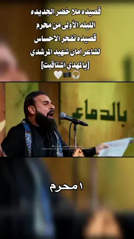 لك العزاء ياصاحب الزمان 💔🎧 #خضر_عباس #رادوي #اكسببلورexplore #الرادود_خضر_عباس 