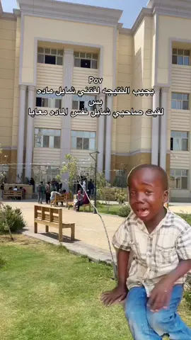 منشنله😂😂#الباشمهندس #الباشمهندس🤍 #جامعه_حلوان_الاهلية #hnu #fyppppppppppppppppppppppp #الشعب_الصيني_ماله_حل😂😂 #في هذا اليوم 