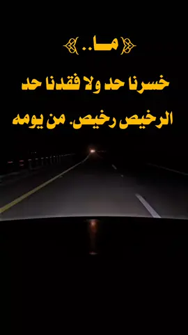 #عبارات_جميلة_وقويه😉🖤 #للعقول_الراقية_فقط🤚🏻💙 #العراق_السعوديه_الاردن_الخليج #اليمن🇾🇪المملكة🇸🇦 #مشهير_تيك_توك #السودان_مشاهير_تيك_توك🇦🇪🇦🇪 