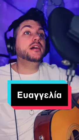 Απάντηση στον χρήστη @ktsaf12 Ευαγγελία!! ❤️ Στείλτο εκεί 😍 Γράψτε και τα δικά σας!! ✍️❤️‍🔥 #mpesfypgamw #fypgreece #tiktokgreece #song #greekmusic #τραγουδι #namesong #greeknamesongs #evencharis #euaggelia 
