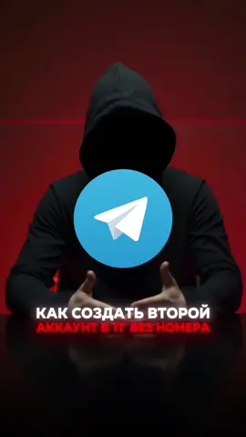 Как создать аккаунт без номера