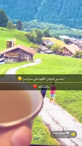 قهوه سعودية وسويسرا =روقان😴😴😴#سويسرا 