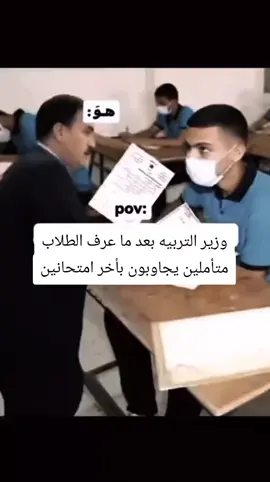 وزير التربيه #تيم_محرم_الحرام #اكسبلورexplore #وزراء #طلبه #مدرسه #fypシ #طلاب_السادس #وزراء #مدرسين 