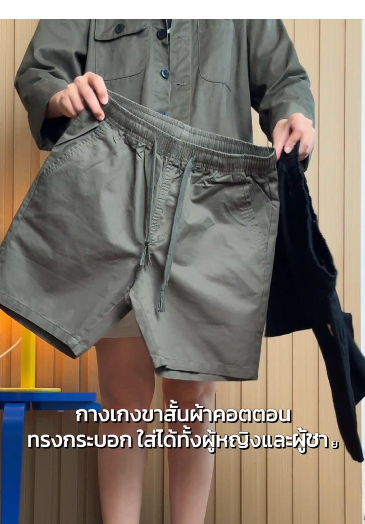 กางเกงขาสั้นทรงกระบอก ทรงสวย เนื้อผ้าดี ผ้าคอตตอนใส่สบายระบายอากาศได้ดี ใส่ได้ทั้งผู้หญิงและผู้ชาย ##กางเกงขาสั้น##กางเกงขาสั้นผู้ชาย##กางเกงขาสั้นใส่สบายสบาย