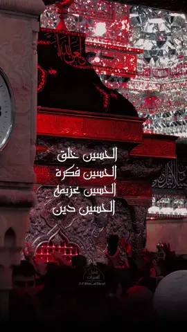 تأدب باداب الحسين ، تخلق بأخلاقه ، قدس ذكراه  : : : #ياحسين #محرم #احمد_الوائلي #حالات #حالات_واتساب #باسم_الكربلائي #يازينب #كربلاء #العراق #بين_الحرمين #اكسبلور 