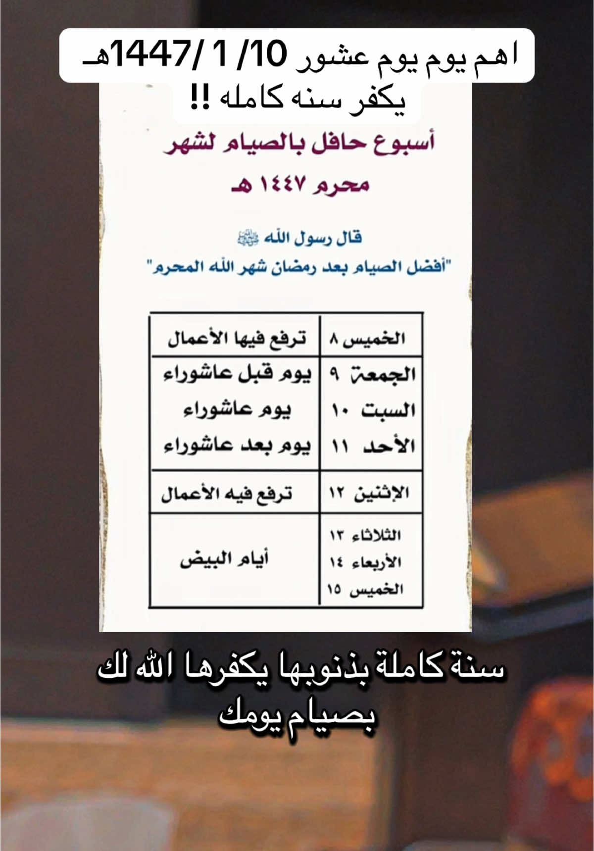 يوم عاشوراء صيام عشرة محرم#انشر #الدال_على_الخير_كفاعله #انشر_تؤجر_بإذن_الله #اللهم_صلي_على_نبينا_محمد_وعلی_ال_محمد #السعودية🇸🇦 #سبحان_الله_وبحمده_سبحان_الله_العظيم #استغفرالله_واتوب_اليه_من_كل_ذنب_عظيم #فولو #انشر  
