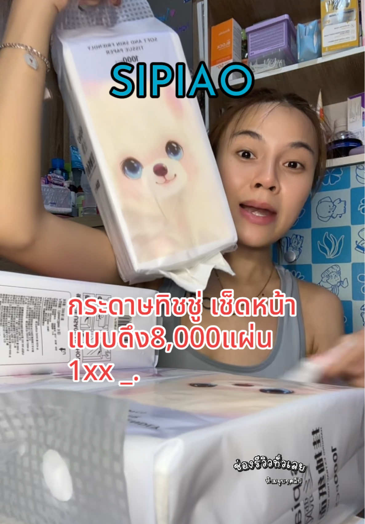 🫧 #sipiao #กระดาษทิชชู่เช็ดหน้า #กระดาษทิชชู่ #กระดาษทิชชู่ไร้ฝุ่น #กระดาษทิชชู่ยกลัง #กระดาษทิชชู่sipiao 