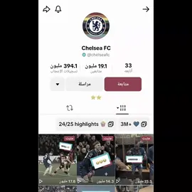 لندن تركع خليناها☝️🔥 #ريال_مدريد #ريال_مدريد_عشق_لا_ينتهي #هلا_مدريد #هلا_مدريد_دائما_وابدا👑❤ #مدريدي_للأبد🇪🇦💛  #halamadrid #تشيلسي #تشيلسي_كبير_انجلترا💙 #chelsea #الدوري_الانجليزي #PremierLeague #دوري_ابطال_اوروبا #بنزيما #بنزيما_الحكومه #benzema #الشعب_الصيني_ماله_حل😂😂 #تصميم_فيديوهات🎶🎤🎬 #مالي_خلق_احط_هاشتاقات #كرة_القدم_عشق_لا_ينتهي👑💙 #foryoupage #foryou #fyp 