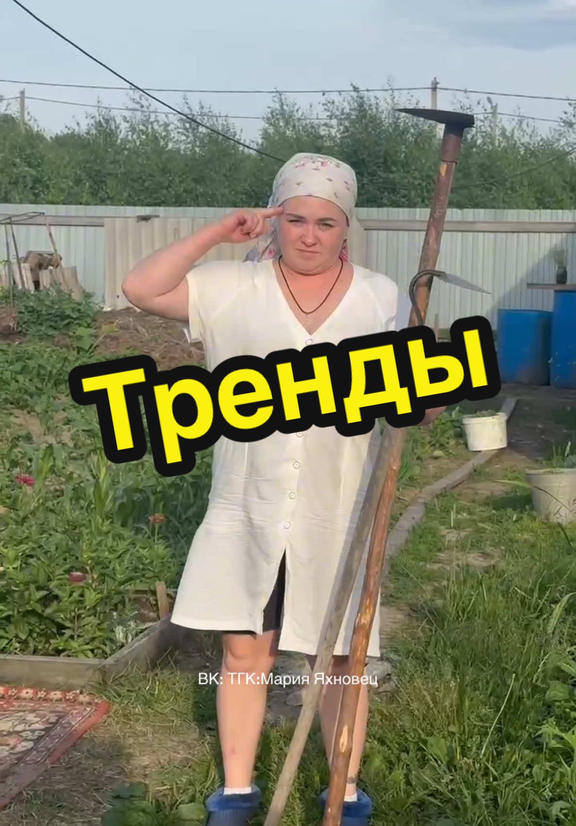 #тренды 