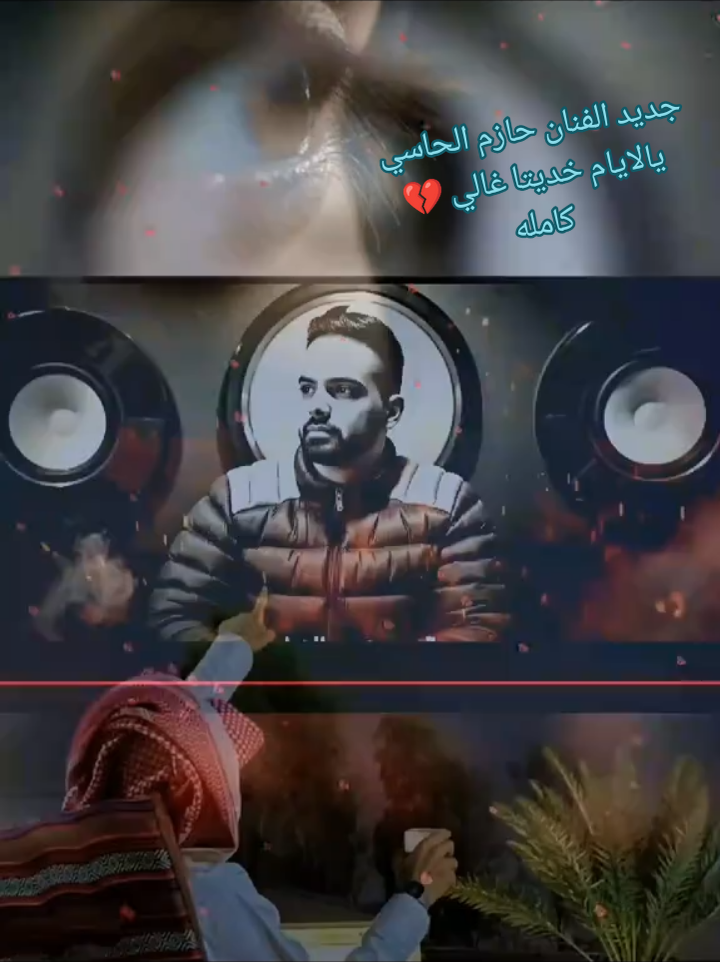 #مصراته_الصمود🇱🇾🇱🇾🔥😌♕  #تصميم_فيديوهات🎶🎤🎬 وغاني ليبيه  #جديد كدا نسني يالايام 💔 #فولو🙏🏻لايك❤️اكسبلور🙏🏻🌹💫 #اعادة_النشر🔃 #فضلا_وليس_امرا_وشكرا_للجميع___🙂💚 