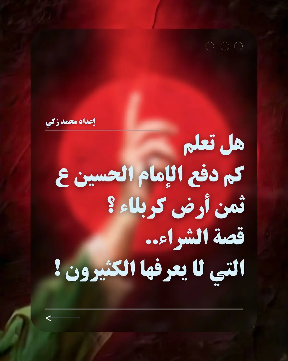 #infoburst #عاشوراء #كربلاء #محرم #الحسين #العباس #الاربعين #زيارة #زيارة_عاشوراء #اكسبلور #اكسبلورexplore 