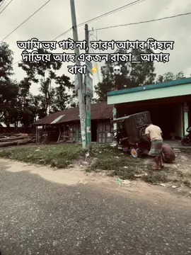 আমি ভয় পাই না, কারণ আমার পিছনে দাঁড়িয়ে আছে একজন রাজা__আমার বাবা ⚡🗿☠️#emon_bhuiayan_01⚡ #fouuuuuuuuuuuuuuuuuuu #attitude #1mviews #1mfollowers #bdtiktokofficial 