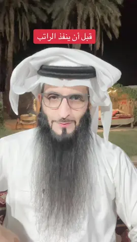 #الراتب #ادخار #توفير #المال 