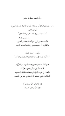 #fyp #الرزق #الرزق_بيد_الله_وحده #الرزق_على_الله #التوكل_على_الله #الحياة #الارزاق_بيد_الله #ذكر_الله 