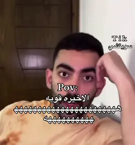 اوف هههههههههههههه #مهر #ضحك😂 #explor 