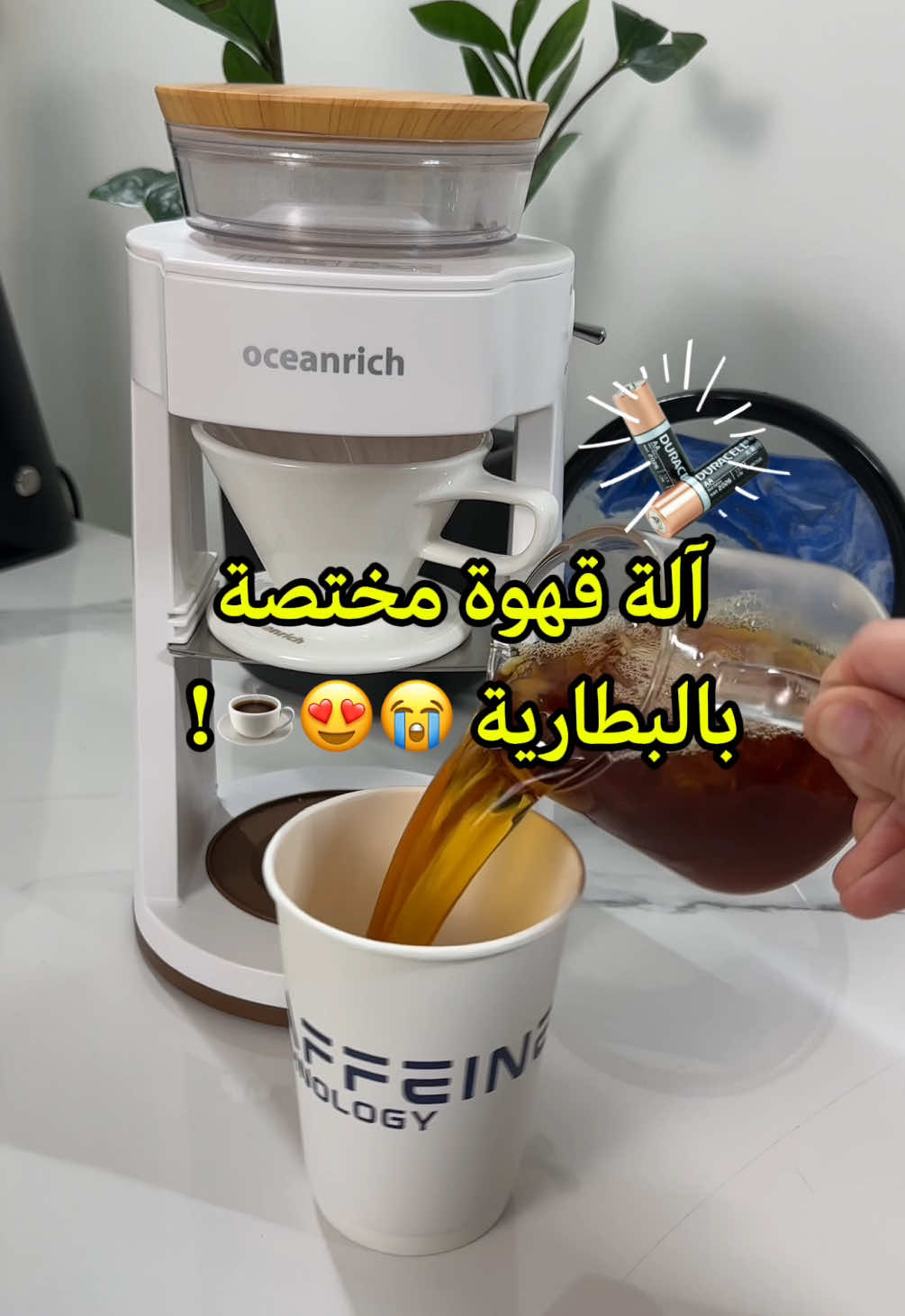 من جد اختراع يفك ازمة😍☕️! اوشين ريتش لايفوتكم عرض مؤقت 35% كود الخصم (S1)✅ + رابط الطلب بالبايو✨ @Caffeine Technology  . #اكسبلور #اوشين_ريتش #الة_قهوة #قهوة_اليوم #your_coffee #قهوة_مختصة #سمرة #v60 #explore #ايس_دريب #قهوة_باردة #قهوه #قهوه_باردة #الرياض #مكينة_قهوة  #ادوات_قهوة #حقيبة_قهوة #اغراض_قهوة #coffee #يوم_الجمعة #الجمعة 