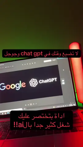 اداة بتختصر عليك وقت كثير مره باستخدام #الذكاء_الاصطناعي #perplexity #chatgpt 