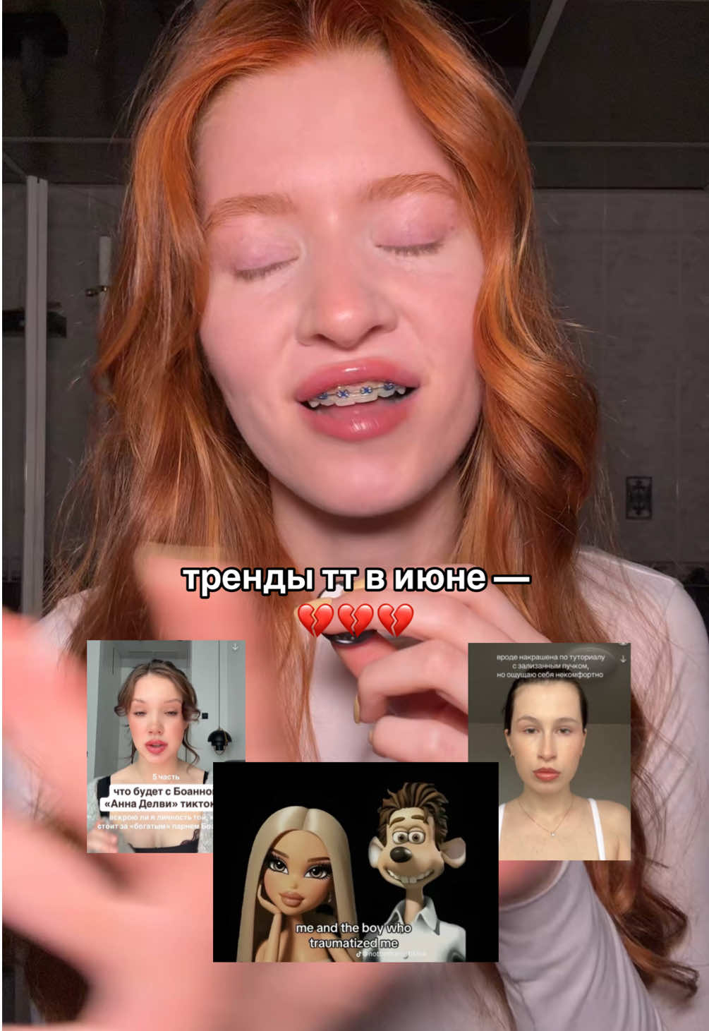 арт луни 2.0 на вб #239971521 а еще оч рекомендую ознакомиться с трендом bridesmaid 1, bridesmaid 2, в ру тт его пока не так форсят, но в глобальном тт он уже настоялся 