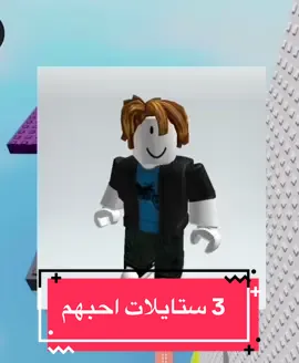 3 ستايلات احبهم👍🏻🔥#roblox #brookhaven #روبلوكس #ماب_البيوت #ام_ام_تو #mm2 #روب #مشاهير_روبلوكس 
