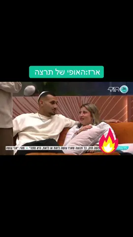 #תרצהכהן #האחהגדול #ארזותרצה #האחהגדול🧿 #ארזאיסקוב 