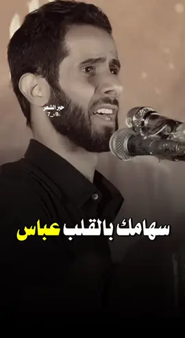 لبيك يا أبا الفضل.. ٠ ٠ #قناتي_تليجرام_بالبايو #لبيك_ياحسين #ياابا_الفضل_العباس #حبر_الشعر 