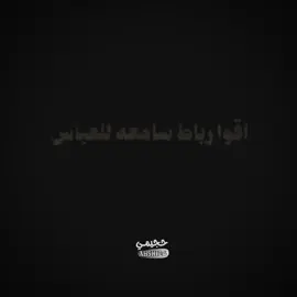 رايد عطوه من العباس ...؟ #تصميمي #المصمم_حجيمي #هوسات_اهل_الجنوب #هوسات_جنوب #هوسات #لبيك_ياحسين #محرم_1443_ويبقى_الحسين 