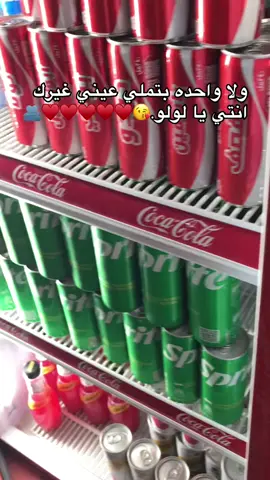 ولا واحده بتملي عيني غيرك انتي يا لولو😘♥️♥️♥️♥️🫂#عصام_صاصا #ترند_تيك_توك #لولو #بيبسي #حب #استوري 