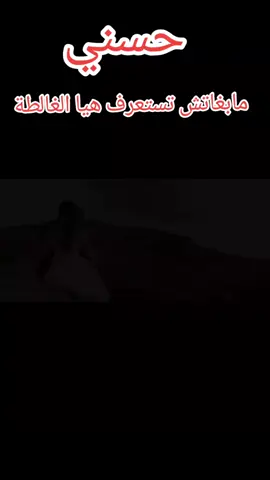 #حسناوة____كامل__هنا💟 @Ahlem laroui 