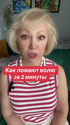 Как ломают волю за 2 минуты. Информирую, чтобы защитить. #психология #манипуляции #защита #воля #ментальноездоровье #MentalHealth