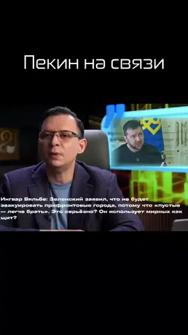 Пекин на связи