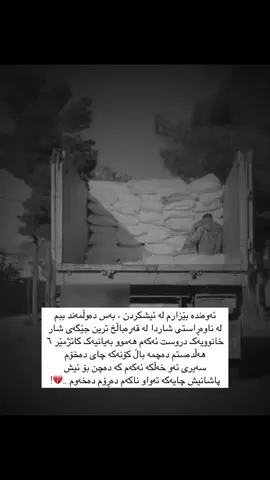 ئەوەندە بێزارم... 💔! #foryou #foryoupage 
