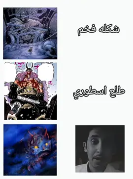 زعلت عليههه #مالي_خلق_احط_هاشتاقات🧢 #oen_piece #yamato #nami #luffy #zoro #fyp #ونبيس #ونبيسيه_للنخاع #loki 