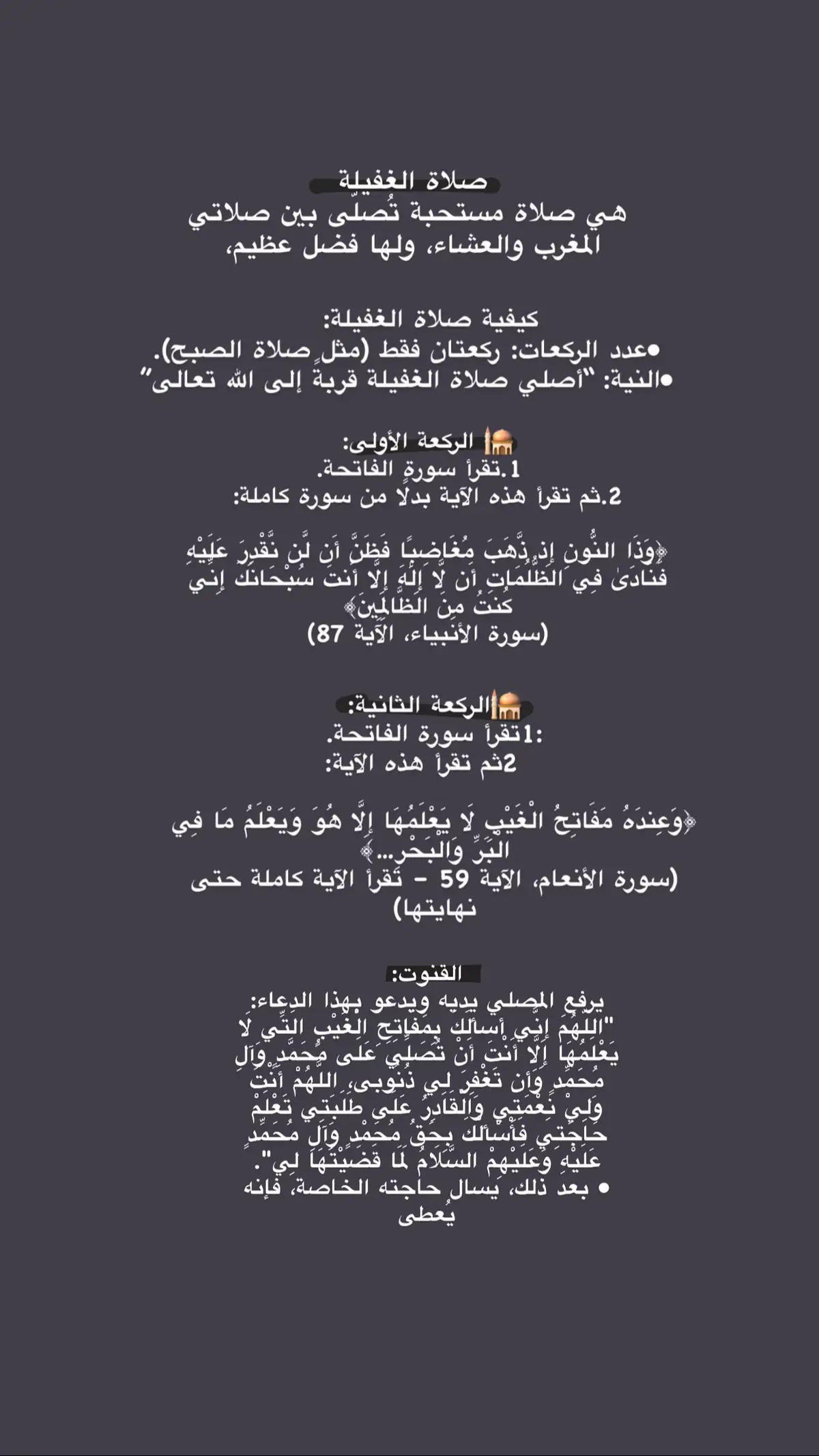صلاة الغفيلة #الصلاة 