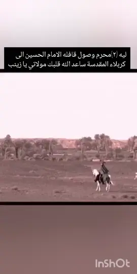 #وصول قافله الأمام الحسين عليه السلام # إلى كربلاء المقدسه # 💔💔🥀🥀😔😔