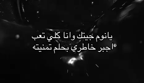 اجبر خاطري بحلم تمنيته | #هوجاس #fyp #foryou #explore 
