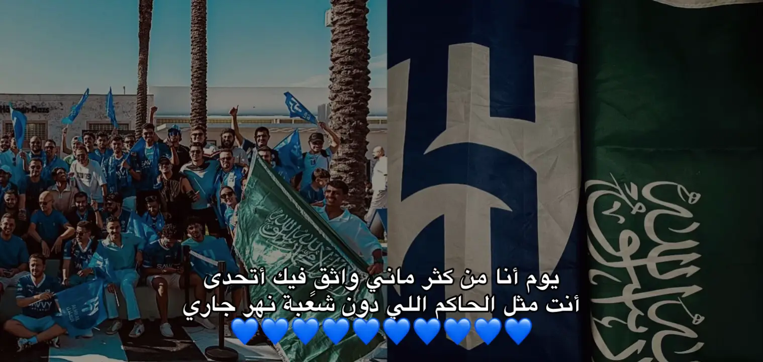 مُشرف الوطن 💙 #الهلال #الهلال_السعودي #alhilal_fc #alhilal #ksa #fypシ゚viral #fypシ #foryoupage #viral #foryou #اكسبلور #اكسبلورexplore #fyp #كاس_العالم #الهلال_السيتي #saudiarabia #المملكة_العربية_السعودية @نادي الهلال السعودي | Al Hilal 