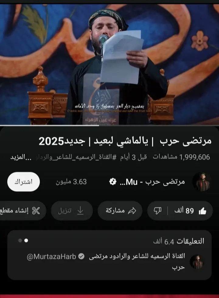 #محرم_1443_ويبقى_الحسين #مرتضى حرب #شيعة_علي_الكرار #الشور_المقدس #💔🥀 #البصرةكربلاء__بغداد_الحبيبه_الناصريه✈️✌ 