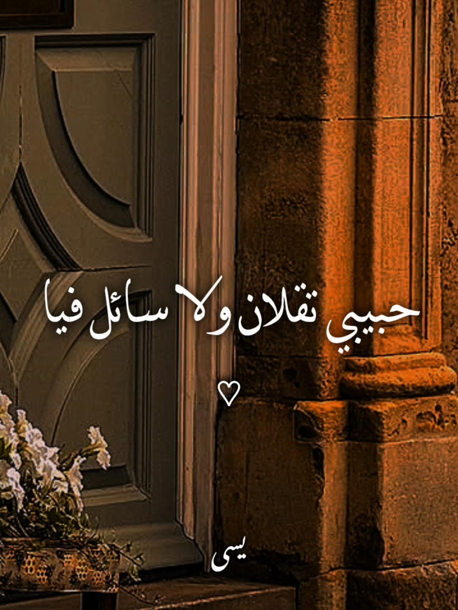 حبيبي تقلاטּ..!؟ #اغاني #yassa_design3 #يسى_العالمي #تامر_حسني #علي_فتح_الله #حبيبي_تقلان 