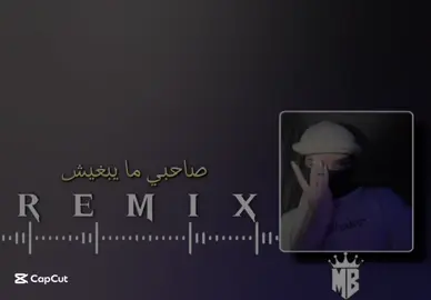 جزء ١٧٤ | Ma Dironjinich عندي صاحبي ما يبغيش 🎧❤️‍🔥. #fyp #جزائري🇩🇿 #تصميم_فيديوهات🎶🎤🎬 #fyp #ترند #جزائر #fyp #تونس🇹🇳 #جزائري🇩🇿 #ترند #tik_tok #اكسبلور #شابه_ورده #اغاني #fyp #ترند #اغاني #جزائر #مغرب #اغاني #راي #fyp #ريمكس🔥🖤 #tik_tok #اغاني #ترند #fyp #اكسبلور #تصاميم #fyp #ترند #tik_tok #fyp #شعب_الصيني_ماله_حل😂😂 #fyp 