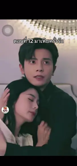 ตอนที่ 12 มาเฟียครั่งรัก #ซีรี่ย์จีน #หนังสั้นจีน #เหอซงรุ่ย 