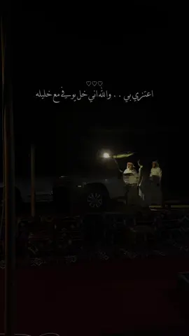 اعتزي بي .. والله اني خل يوفي مع خليله 😔♥️ @