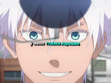 ну я не чего лучше не придумала😅#магическаябитва #gojosatoruedit #gojousatoru #годжосатору #jujutsukaisen #jjk #anime #fyp #fur #pyf #fypシ゚viral #foryou #foryoupage #rek #fypシ゚viral  не знаю стоило выкладывать щас видео🥲