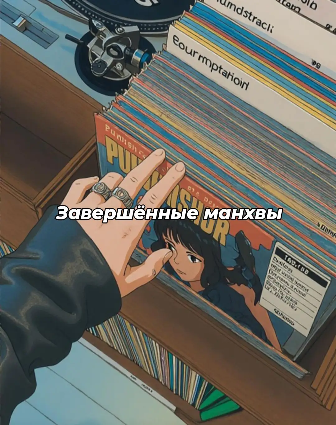 сегодня у нас такие вот малышечки, если кто-то их читал, оставляйте своё мнение в комментариях тгк: чай с манхвой🍵 #манхва #манхвы #manhwa #мангалиб #мангабафф #завершённыеманхвы #манхвасредневековье #манхваромантика #манхвычтопочитать #манхваназвание #манхварекомендации #манхваповседневность #манхвасовременность #рекомендации #реки 