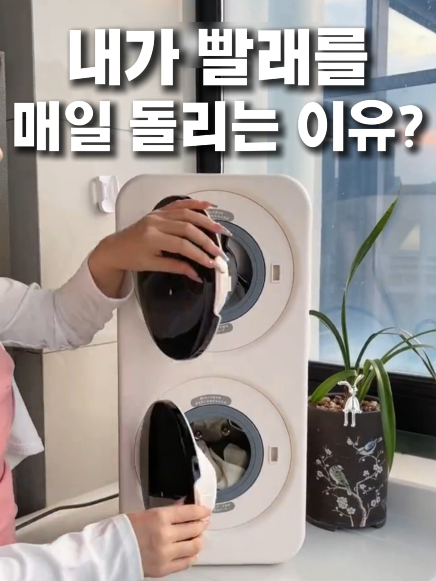 프로필홈 링크 클릭후 <116번> 검색 #2단세탁기 #세탁건조기 #미니세탁기